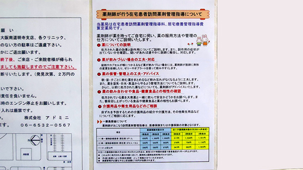 サエラ薬局 土師ノ里店の在宅対応