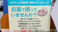 サエラ薬局 土師ノ里店のかかりつけ薬局対応