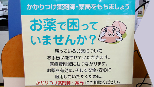 サエラ薬局 土師ノ里店のかかりつけ薬局対応