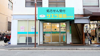 サエラ薬局 古市店の外観