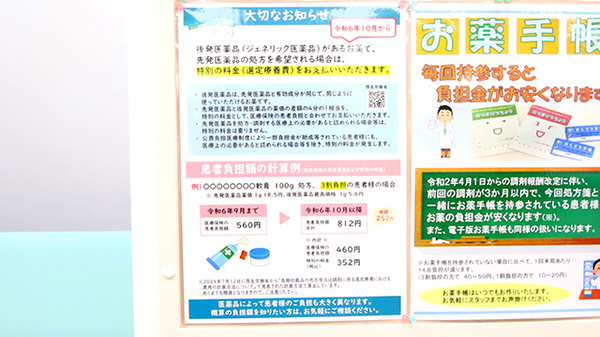 サエラ薬局 古市店のジェネリック対応