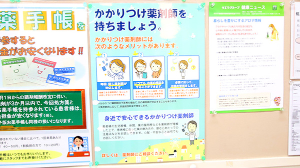 サエラ薬局 古市店のかかりつけ薬局対応