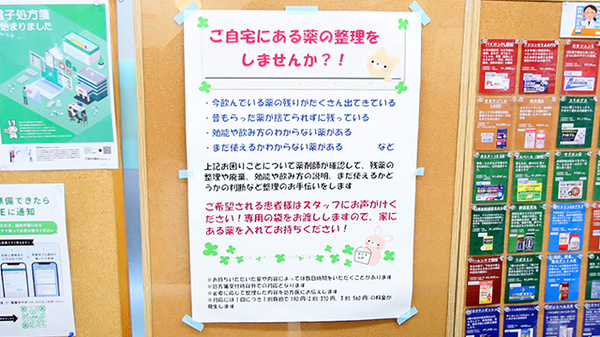 サエラ薬局 古市店の残薬回収サービス