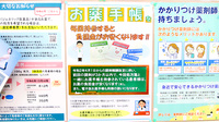 サエラ薬局 古市店のお薬手帳