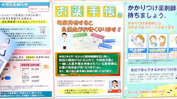 サエラ薬局 古市店のお薬手帳