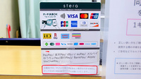 サエラ薬局 箕面店のクレカ/電子マネー/スマホ決済対応