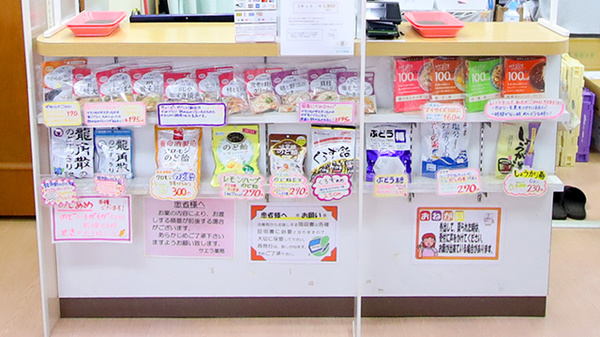 サエラ薬局 箕面店の健康食品