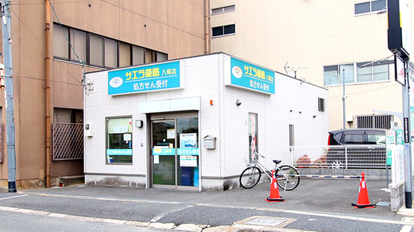 サエラ薬局 八尾店の外観