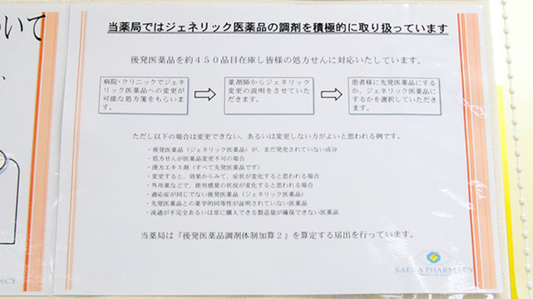 サエラ薬局 八尾店の在宅対応