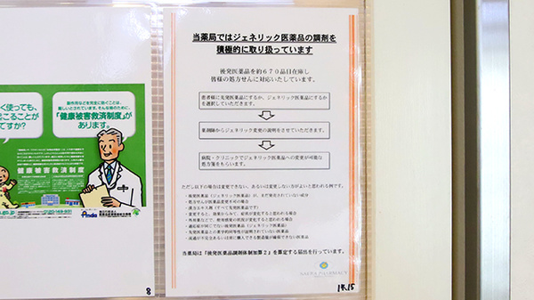 サエラ薬局 芦屋店のジェネリック対応