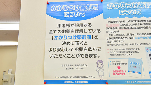 サエラ薬局 灘店のかかりつけ薬局対応