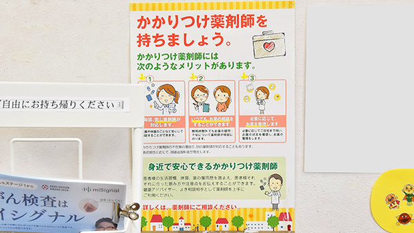 サエラ薬局 仁川店のかかりつけ薬局対応