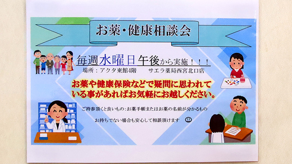 サエラ薬局 西宮北口店の相談対応