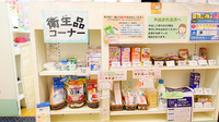 サエラ薬局 西宮北口店の雑貨品