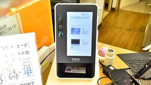 サエラ薬局 たんぽぽ店のオンライン資格確認