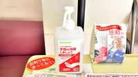 サエラ薬局 たんぽぽ店の感染予防対策