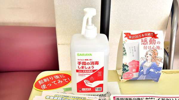 サエラ薬局 たんぽぽ店の感染予防対策