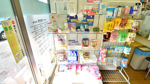 サエラ薬局 たんぽぽ店の雑貨品
