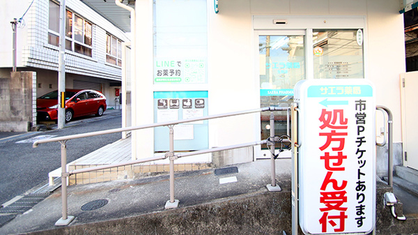 サエラ薬局　生駒店のバリアフリー設備