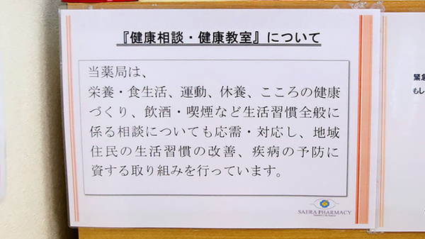 サエラ薬局　生駒店の相談対応
