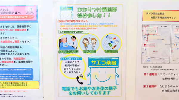 サエラ薬局　生駒店のかかりつけ薬局対応