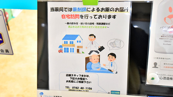 サエラ薬局 学園前店の在宅対応