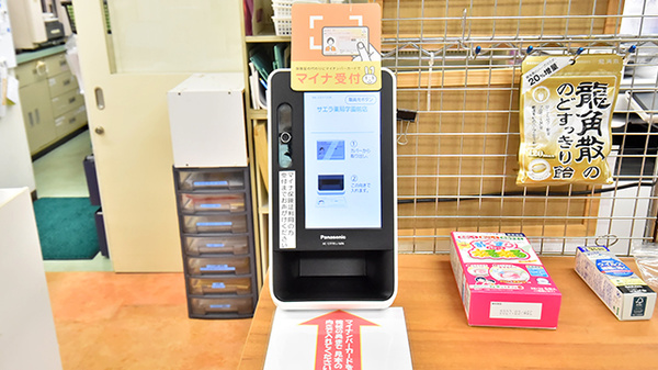サエラ薬局 学園前店のオンライン資格確認