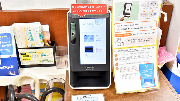 サエラ薬局 登美ヶ丘店のオンライン資格確認