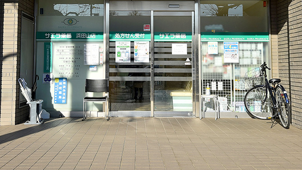 サエラ薬局 浜田山店の入口