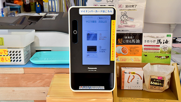 サエラ薬局 浜田山店のオンライン資格確認