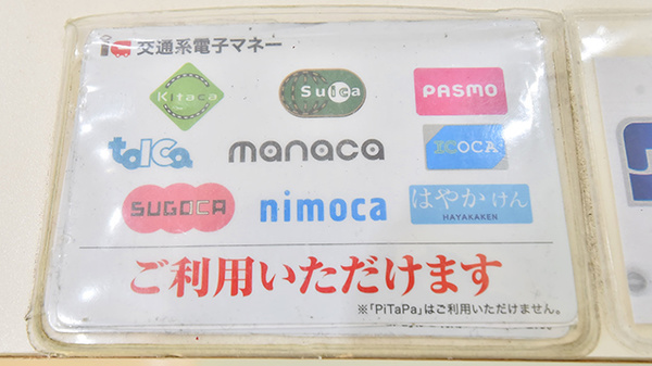 サエラ薬局 浜田山店の電子マネー対応