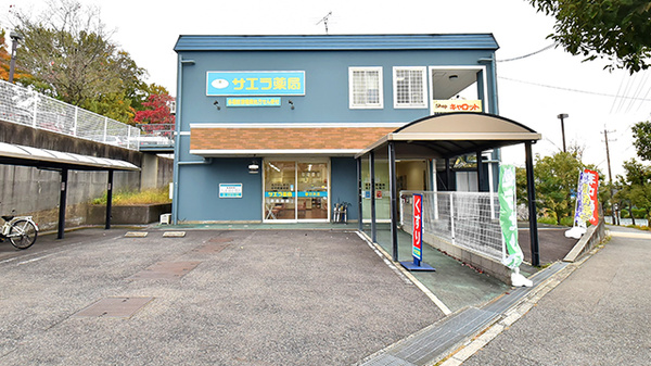 サエラ薬局 春日井店の外観