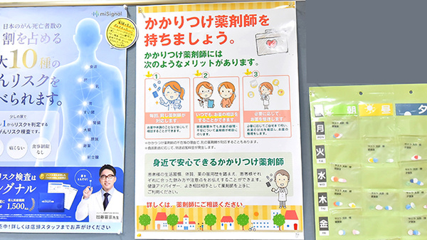 サエラ薬局 勝川駅前店のかかりつけ薬局対応
