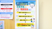 サエラ薬局 黒部店の残薬回収サービス