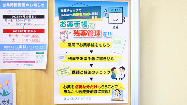 サエラ薬局 黒部店の残薬回収サービス