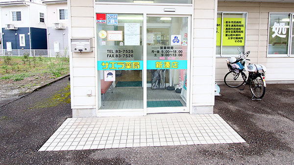 サエラ薬局 新湊店の入口