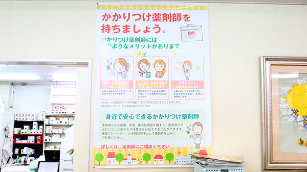 サエラ薬局 新湊店のかかりつけ薬局対応