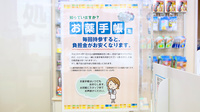 サエラ薬局 新湊店のお薬手帳