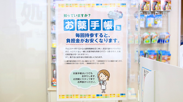 サエラ薬局 新湊店のお薬手帳
