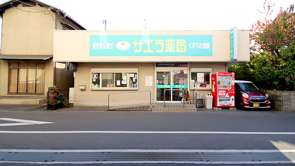 サエラ薬局 倉敷店の外観