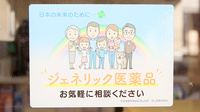 サエラ薬局 倉敷店のジェネリック対応