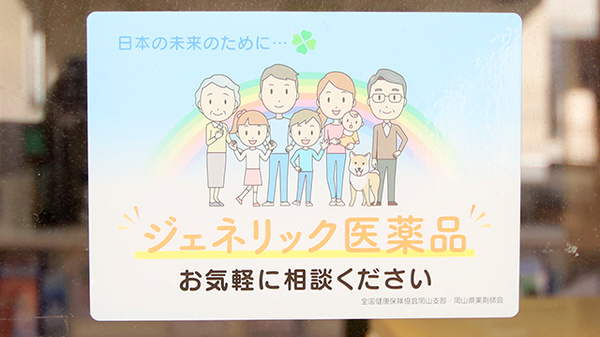 サエラ薬局 倉敷店のジェネリック対応
