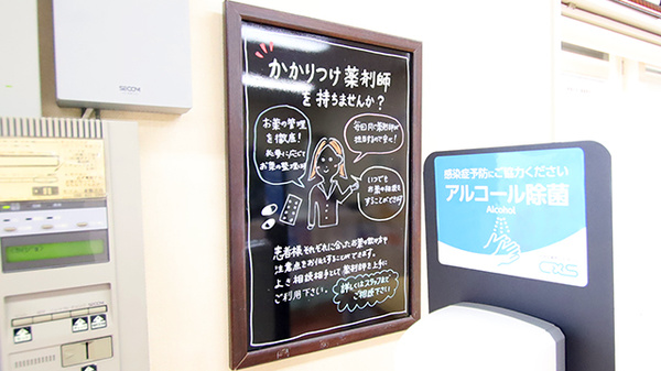 サエラ薬局 倉敷店のかかりつけ薬局対応