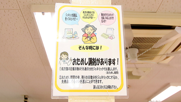 サエラ薬局 倉敷店のその他サービス