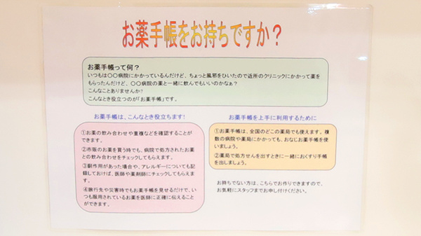サエラ薬局 倉敷店のお薬手帳