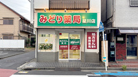 みどり薬局星川店の外観