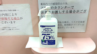 みどり薬局星川店の感染予防対策
