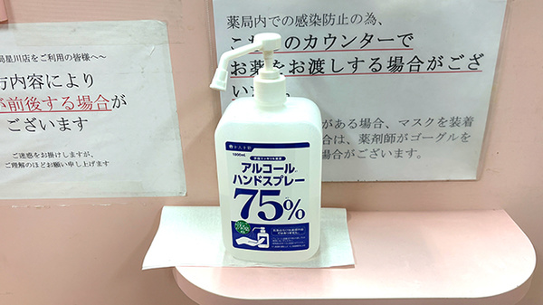 みどり薬局星川店の感染予防対策
