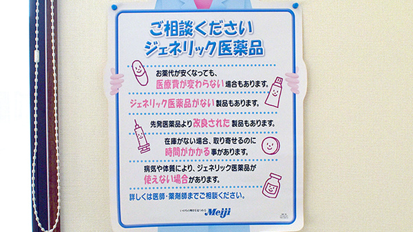 ジェネリック対応