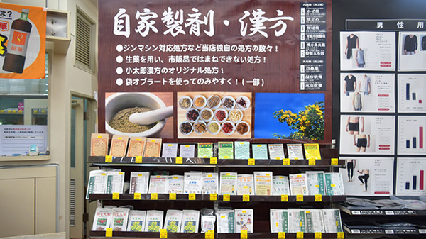 ヘルシー武雄薬局の一般医薬品